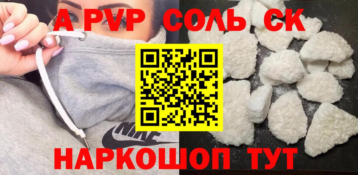 Альфа ПВП мука Карпинск
