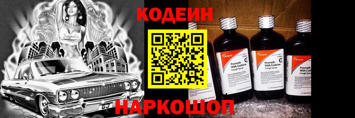 Кодеиновый сироп Lean напиток Lean (лин)  Вход с VPN  Карпинск 