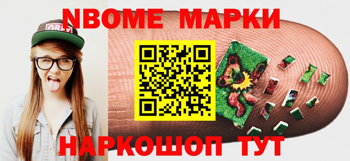 Наркотические марки 1500мкг Карпинск