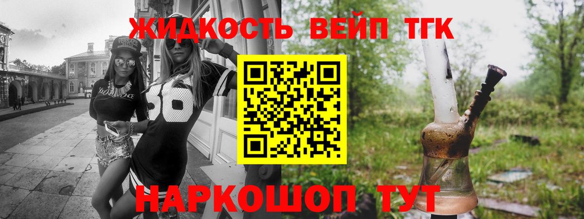ТГК вейп Карпинск